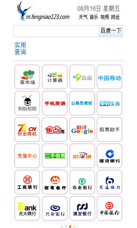 蜂鸟导航截图1 蜂鸟导航截图1