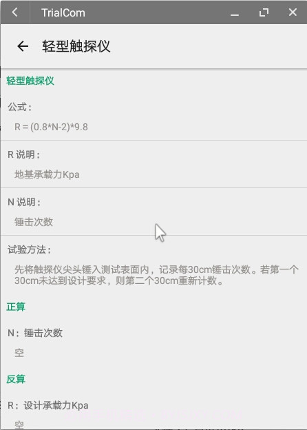 TrialCom截图3 TrialCom截图3
