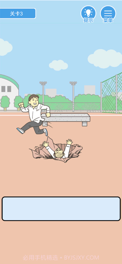 我要翘课截图4 我要翘课截图4