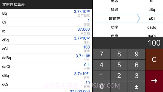 度量衡单位换算器截图1
