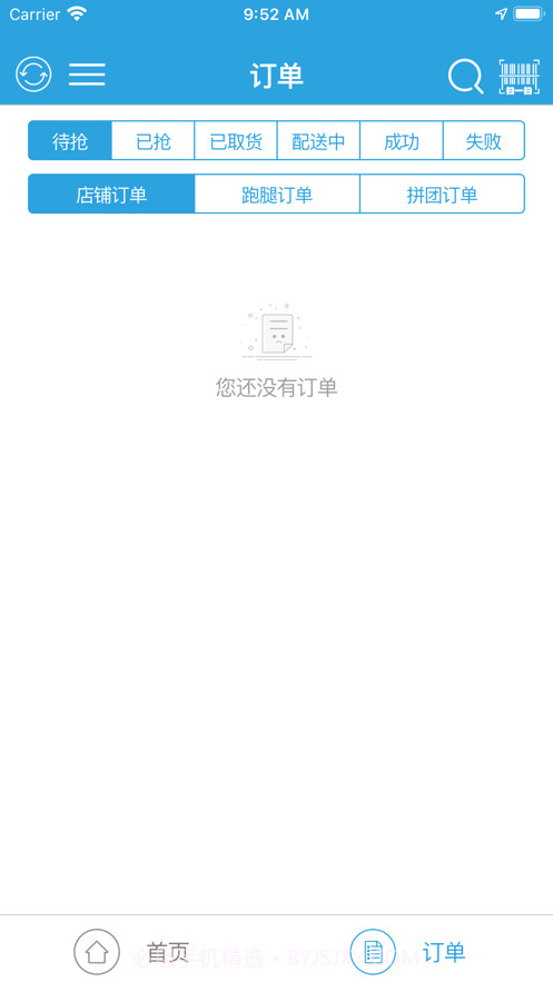 温暖骑手版截图2