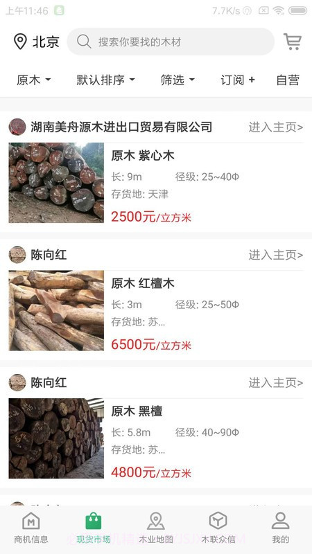 木材码头截图2 木材码头截图2