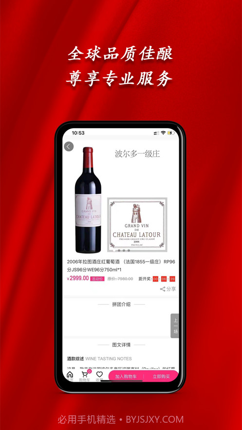 酒佳佳截图4 酒佳佳截图4