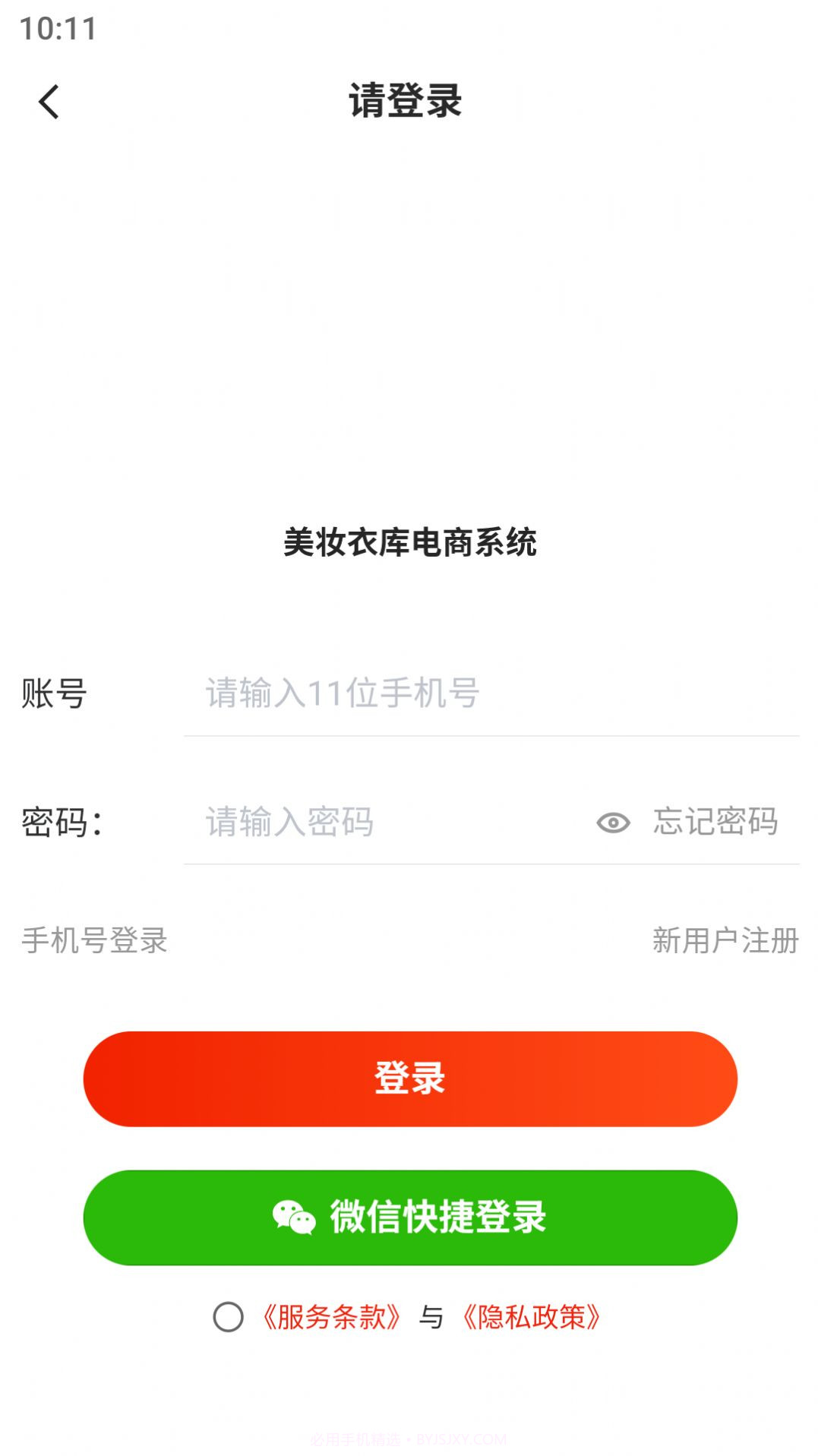 美妆衣库截图1 美妆衣库截图1