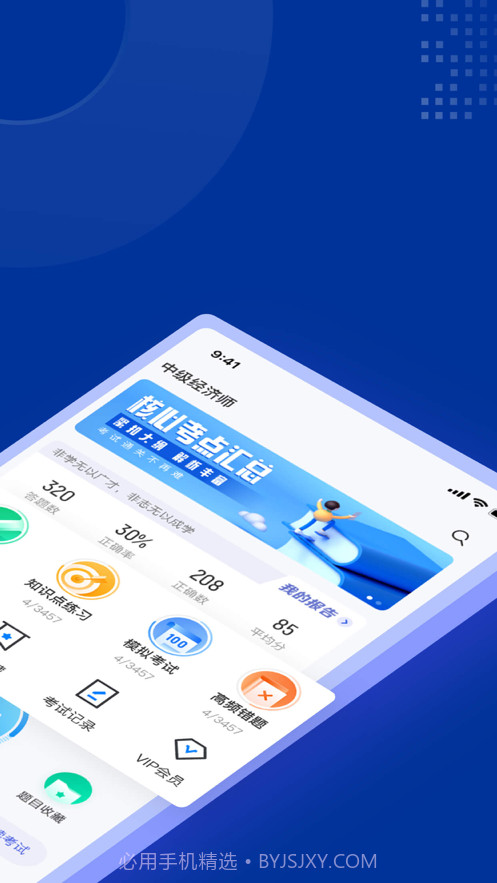 中级经济师考试聚题库截图2