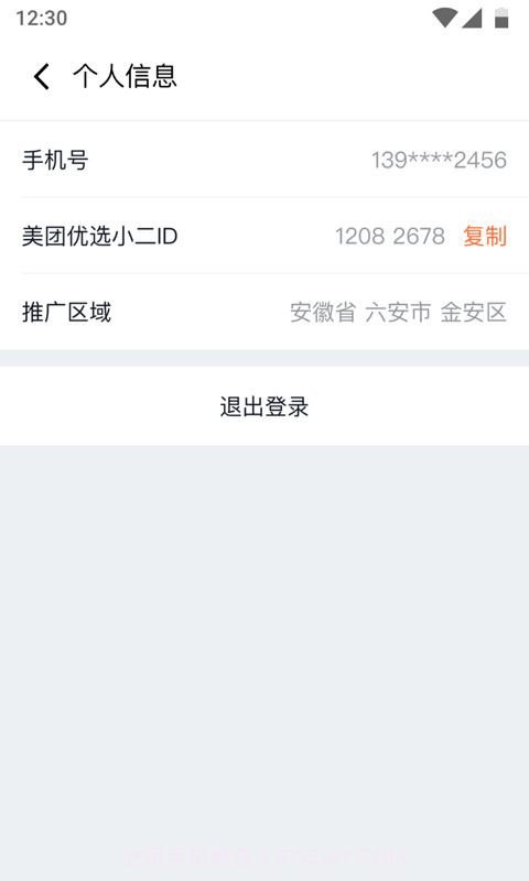 美团优选小二截图3