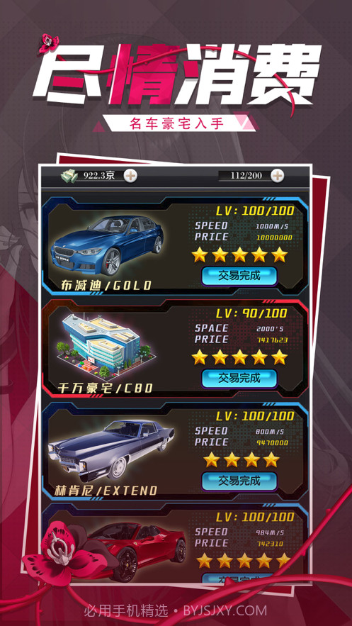 热血首富截图3 热血首富截图3