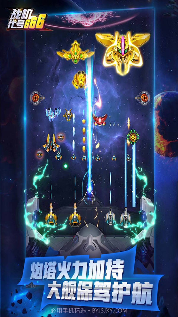 战机代号666截图5 战机代号666截图5