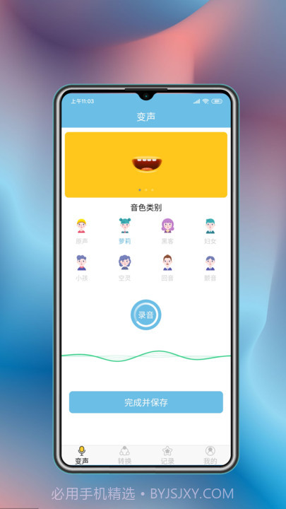 变声工具截图3 变声工具截图3
