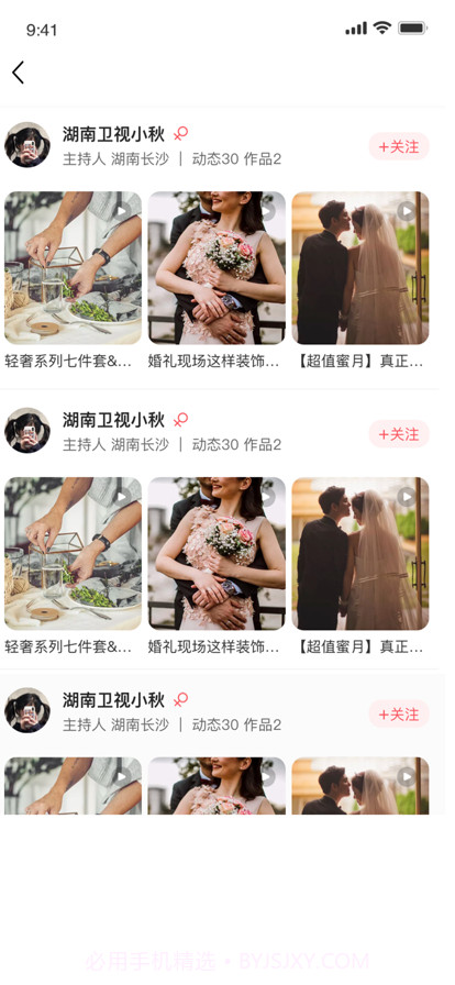 婚尚截图2 婚尚截图2