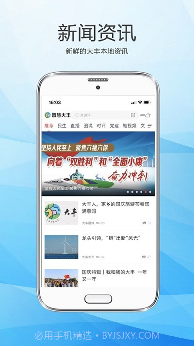 智慧大丰截图2 智慧大丰截图2