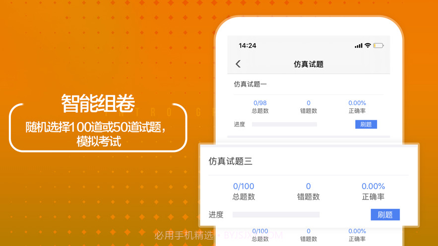 口腔执业医师题库最新截图2 口腔执业医师题库最新截图2