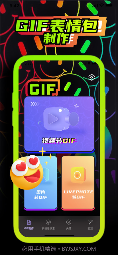 GIF表情包截图1 GIF表情包截图1