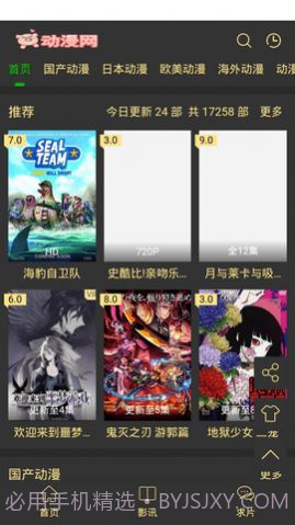 猪猪动漫App截图3