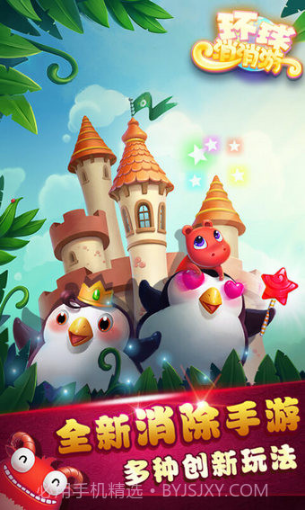 环球消消游截图2