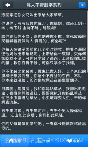 骂人不带脏字截图4 骂人不带脏字截图4
