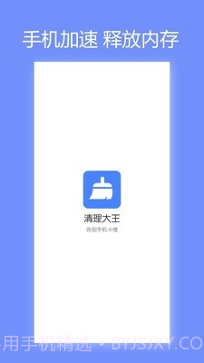清理大王截图1 清理大王截图1