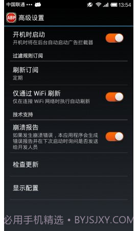广告拦截 Adblock Plus截图3