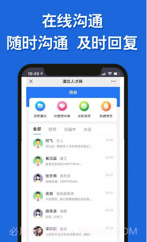 浦北人才网截图4