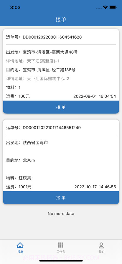 漕运城配司机截图2 漕运城配司机截图2