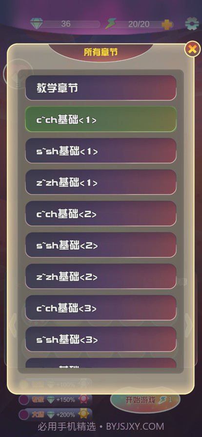 平翘舌细胞保卫战截图3