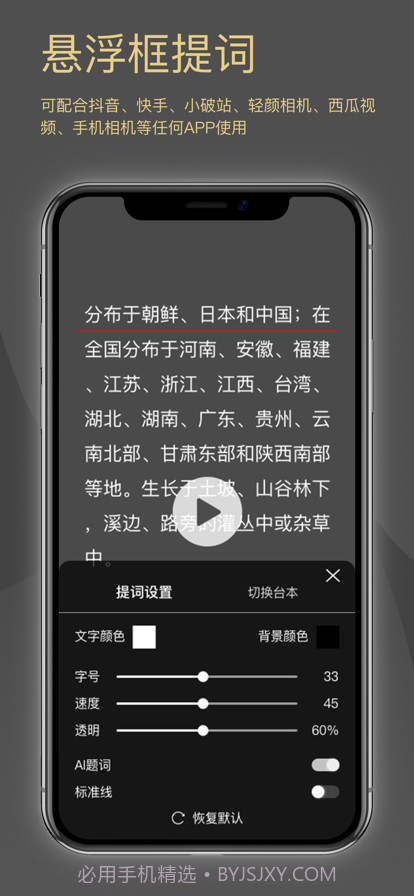 网红提词器截图4 网红提词器截图4