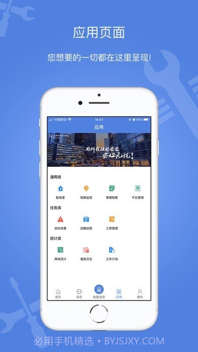 电安心巡视端截图2 电安心巡视端截图2