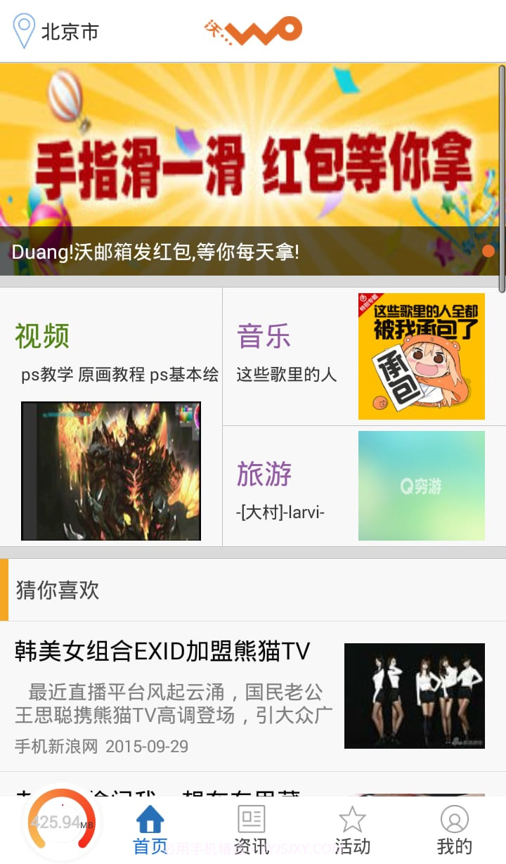 沃门户截图3 沃门户截图3