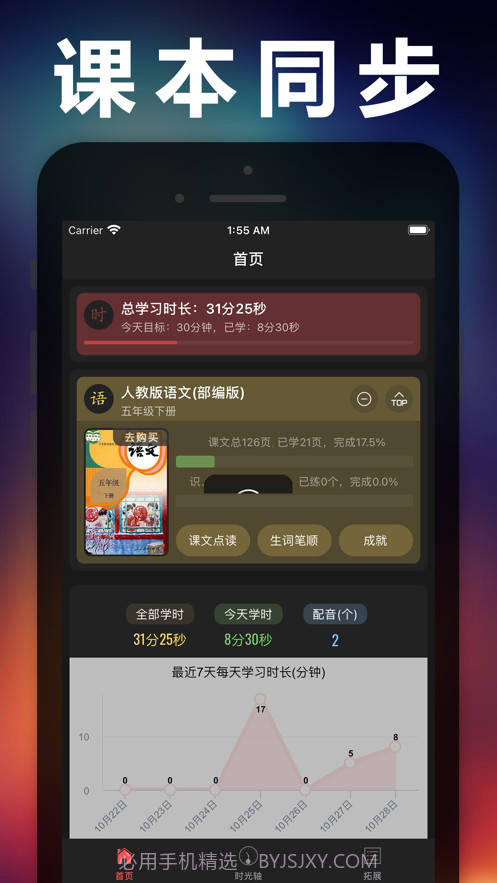 五年级语文下册截图7