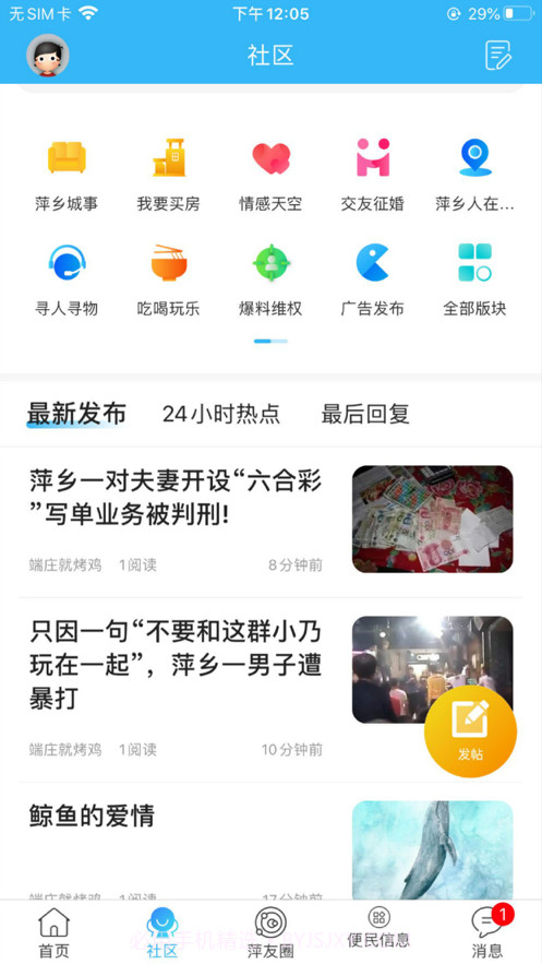 萍都网截图1