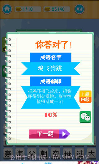 成语急转弯截图4 成语急转弯截图4