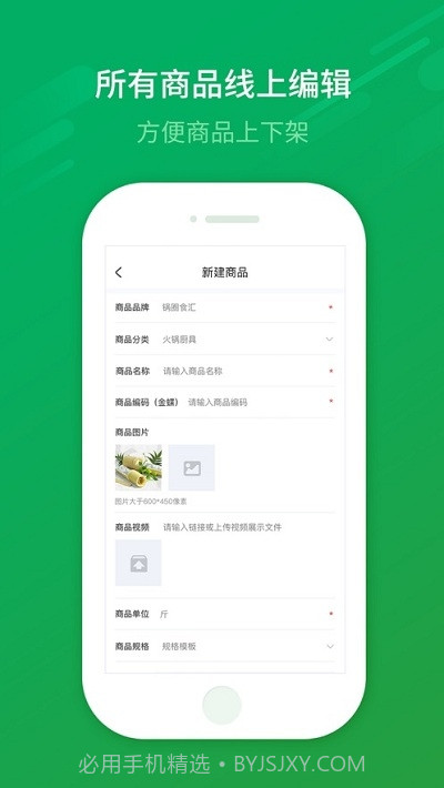 锅圈食汇商家版截图2