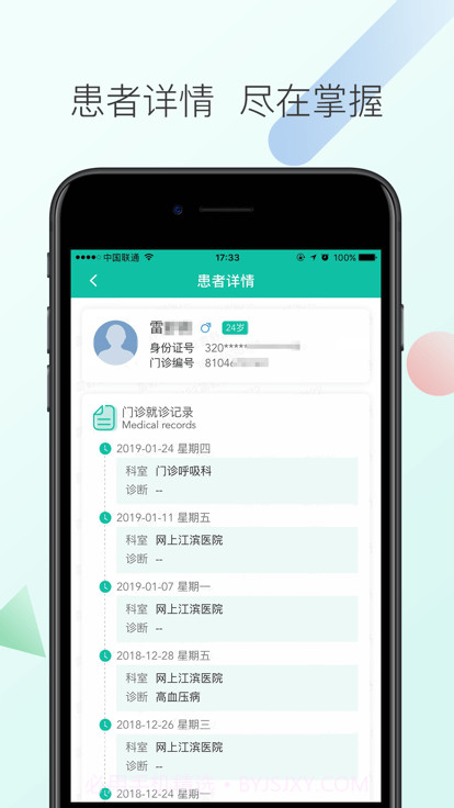 网上江滨医院截图1 网上江滨医院截图1