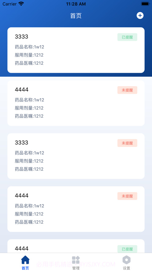 吃药提醒助手截图1