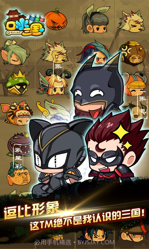 口水三国截图2 口水三国截图2