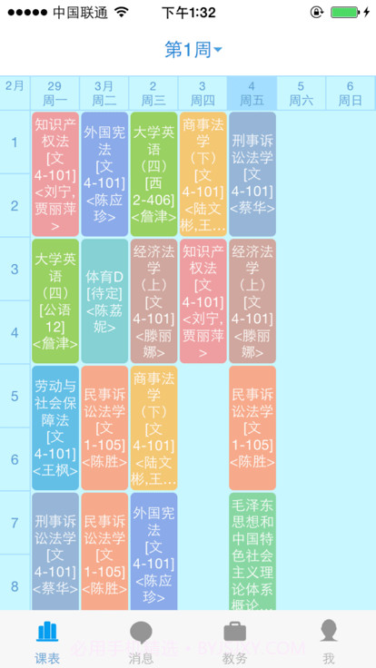 福大教务通截图1 福大教务通截图1