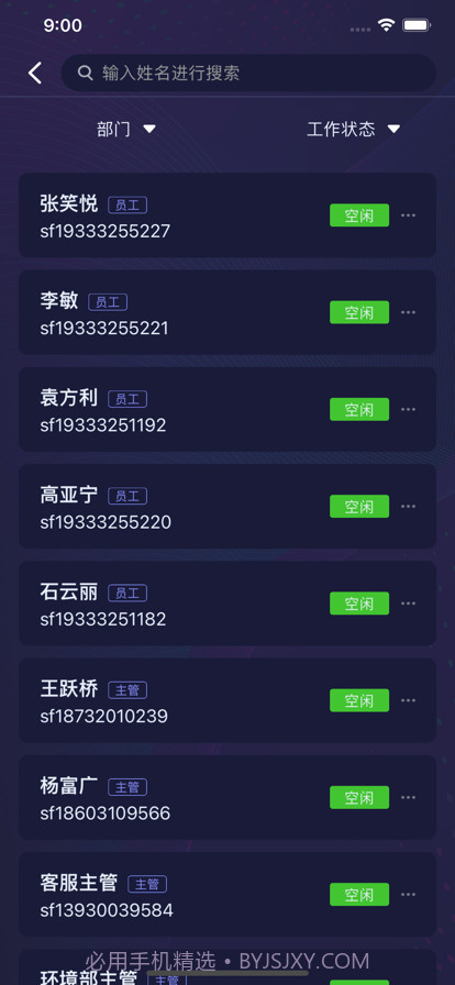 润万家物业端截图3 润万家物业端截图3