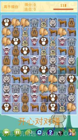 开心对对碰截图5 开心对对碰截图5