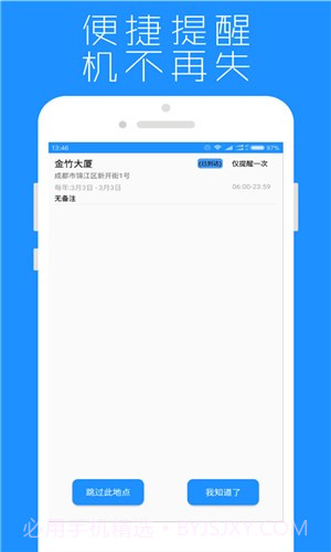 地点提醒截图5 地点提醒截图5