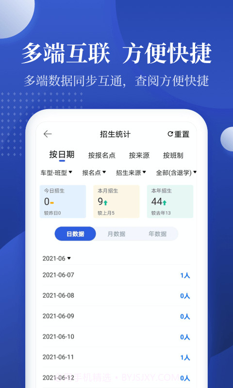 新驾培驾校管理截图3 新驾培驾校管理截图3