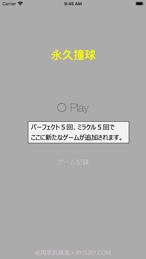 永久撞球截图4 永久撞球截图4