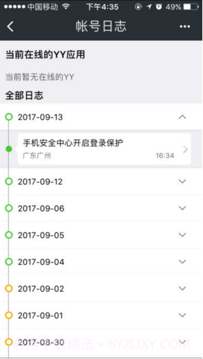YY安全中心截图4 YY安全中心截图4