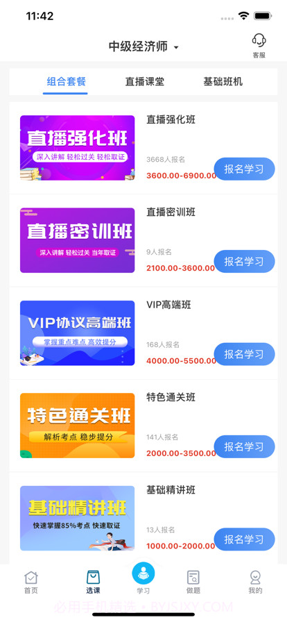 逢考必过网校截图2 逢考必过网校截图2