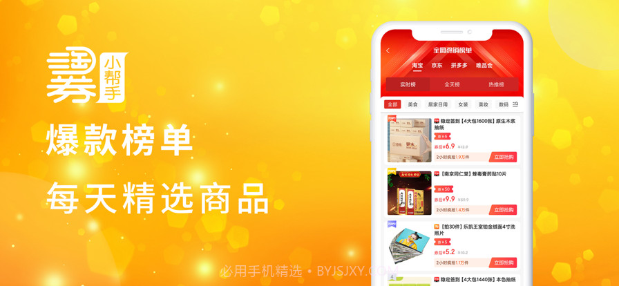 淘券小帮手截图1 淘券小帮手截图1