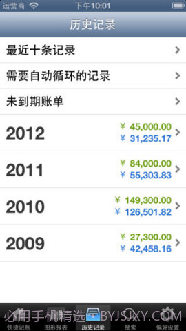 快捷记账截图4 快捷记账截图4