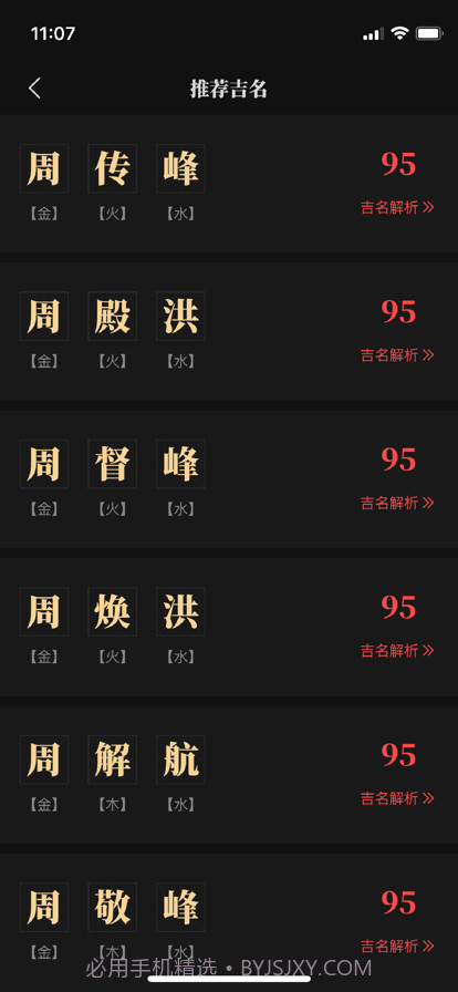 陈抟八字取名最新版截图3