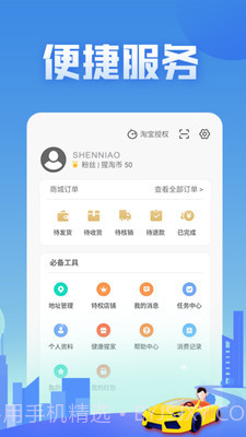 神鸟健康截图4 神鸟健康截图4