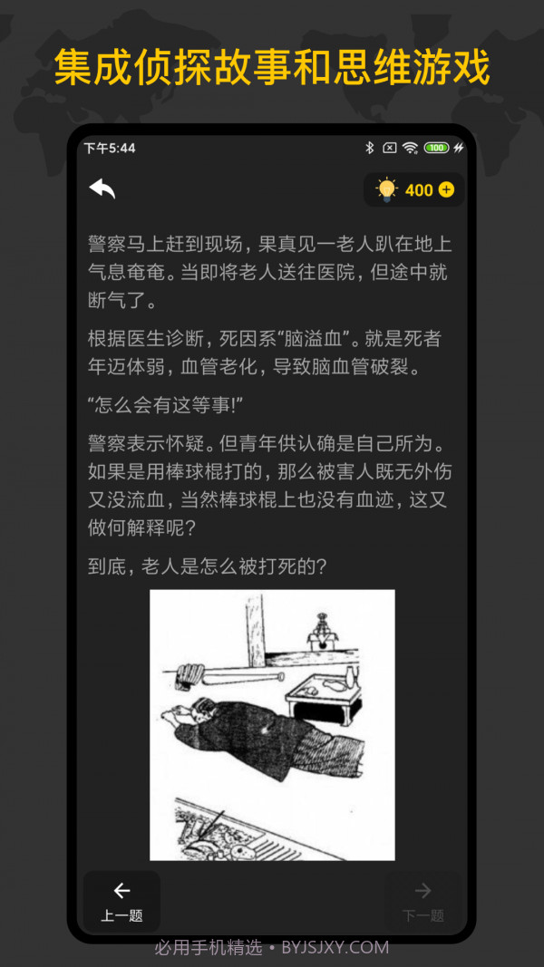 侦探推理训练手册截图3 侦探推理训练手册截图3