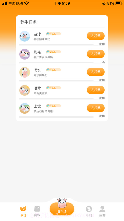 奶牛家园截图1 奶牛家园截图1