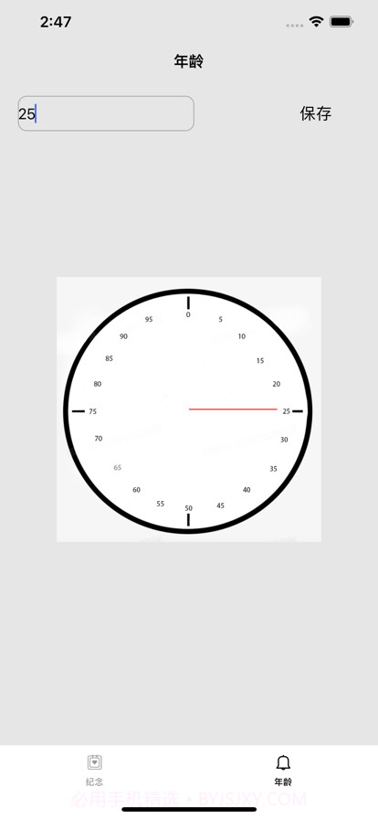 爱纪念截图3 爱纪念截图3